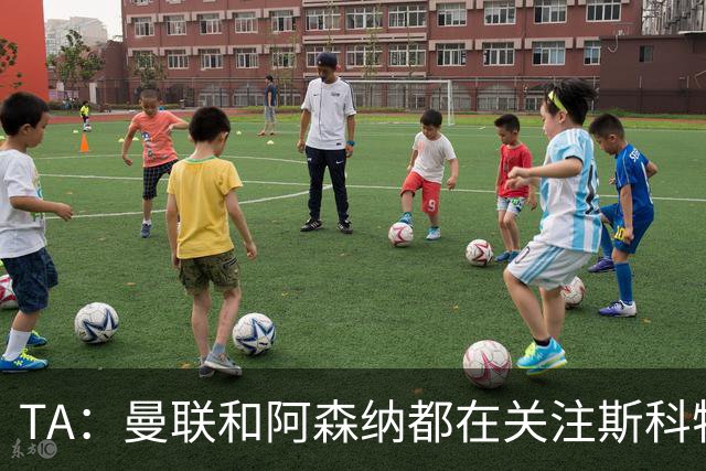 TA：曼联和阿森纳都在关注斯科特，伯恩茅斯坚称他是非卖品